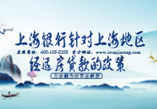 上海银行针对上海地区经适房贷款的政策