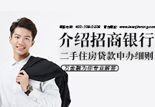 介绍招商银行二手住房贷款申办细则