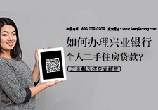 如何办理兴业银行个人二手住房贷款？