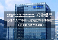 办理兴业银行个人二手商用房贷款的详细教程？