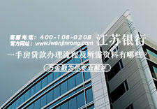 江苏银行一手房贷款办理流程及所需资料有哪些？