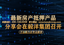 平安银行最新房产抵押产品分享会在毅洋集团召开