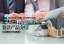 光大银行商用房按揭贷款产品介绍