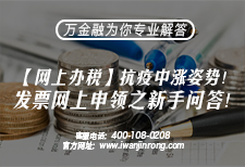 【网上办税】抗疫中涨姿势！发票网上申领之新手问答