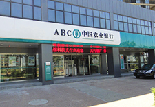 农行上海市分行以金融活水助力宝山“北转型”