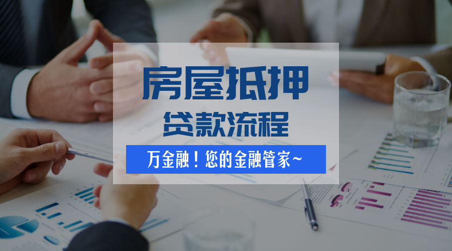 【公司经营性抵押贷款】大龄李先生成功贷款820万元