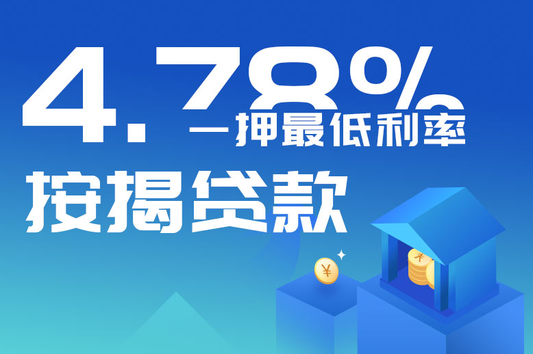 【个人抵押贷款】成数不足王先生成功贷款400万元