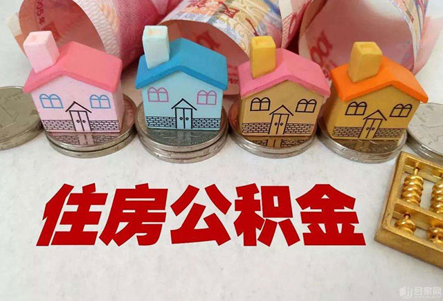 【政策解读】住房公积金个人住房贷款政策调整，4月15日开始执行！