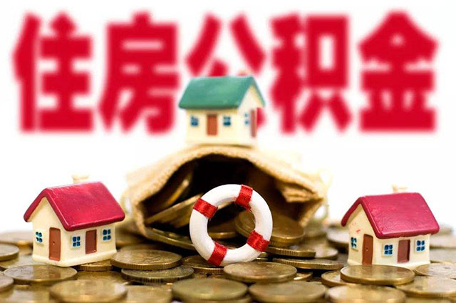 【政策解读】住房公积金个人住房贷款政策调整，4月15日开始执行！