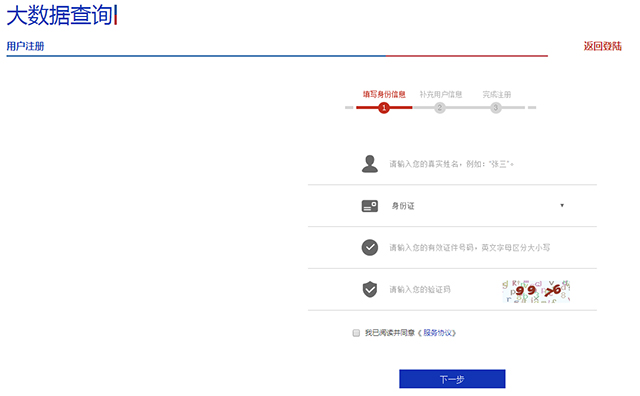 个人信用信息大数据注册页面