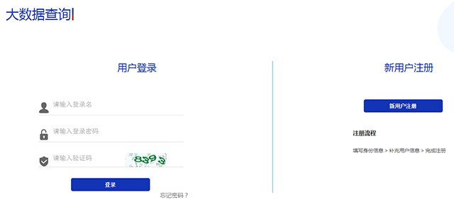 个人信用信息大数据查询平台登录页面