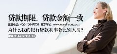 贷款期限、贷款金额一致，为什么我的银行贷款利率会比别人高