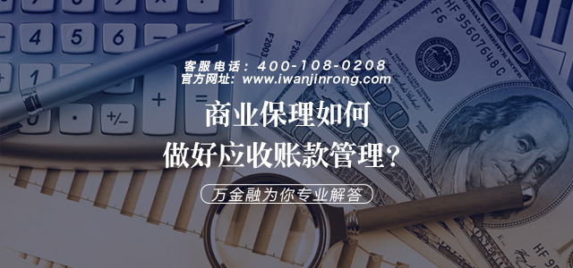 【保理篇】商业保理如何做好应收账款管理？