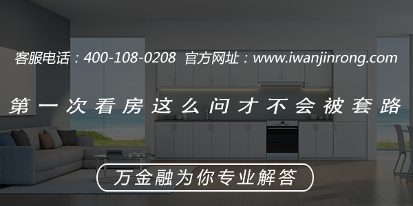 <b>第一次看房，这么问才不会被套路！—视频</b>