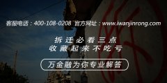 <b>拆迁必看三点，收藏起来不吃亏！</b>