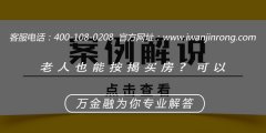 <b>老人也能按揭买房？可以</b>