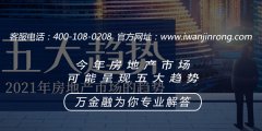 <b>今年房地产市场可能呈现五大趋势</b>