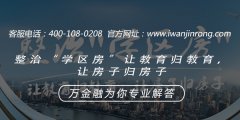 整治“学区房”让教育归教育，让房子归房子