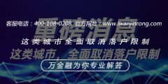 <b>这类城市全面取消落户限制</b>
