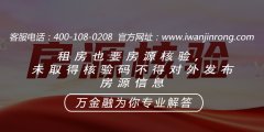 租房也要房源核验，未取得核验码不得对外发布房源信息