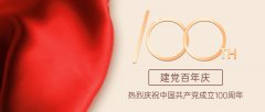 <b>共同庆祝建党百年庆</b>
