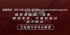 <b>提前还房贷”注意，新规落实，尽量别超过“这个时间”</b>
