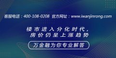 <b>楼市进入分化时代，房价仍呈上涨趋势</b>