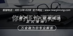 “最严”个人征信报告正式落地！另附上海市各区征信查询地址