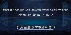 <b>房贷要放松了吗？</b>