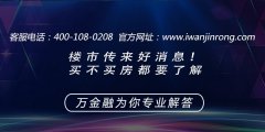<b>楼市传来好消息！买不买房都要了解</b>