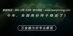 <b>今年，全国房价终于稳定了！</b>