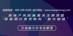 <b>房地产风险拖累关注类贷款 多家银行信贷转向“新兴领域”</b>