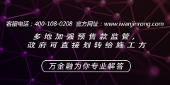<b>多地加强预售款监管，政府可直接划转给施工方</b>